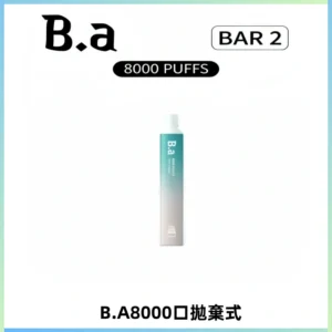 BA BAR2拋棄式一次性8000口電子煙【買十送一】