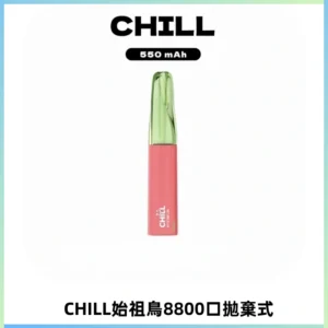 CHILL始祖鳥鴨嘴獸8800口拋棄式一次性電子煙免充電