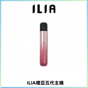 ILIA Ultra五代電子煙霧化煙桿 通用4 5代relx6代煙彈