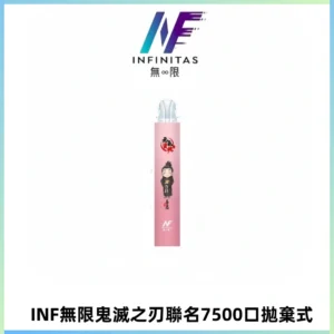 INF無限鬼滅之刃聯名款拋棄式7500口一次性電子煙【20種風味】