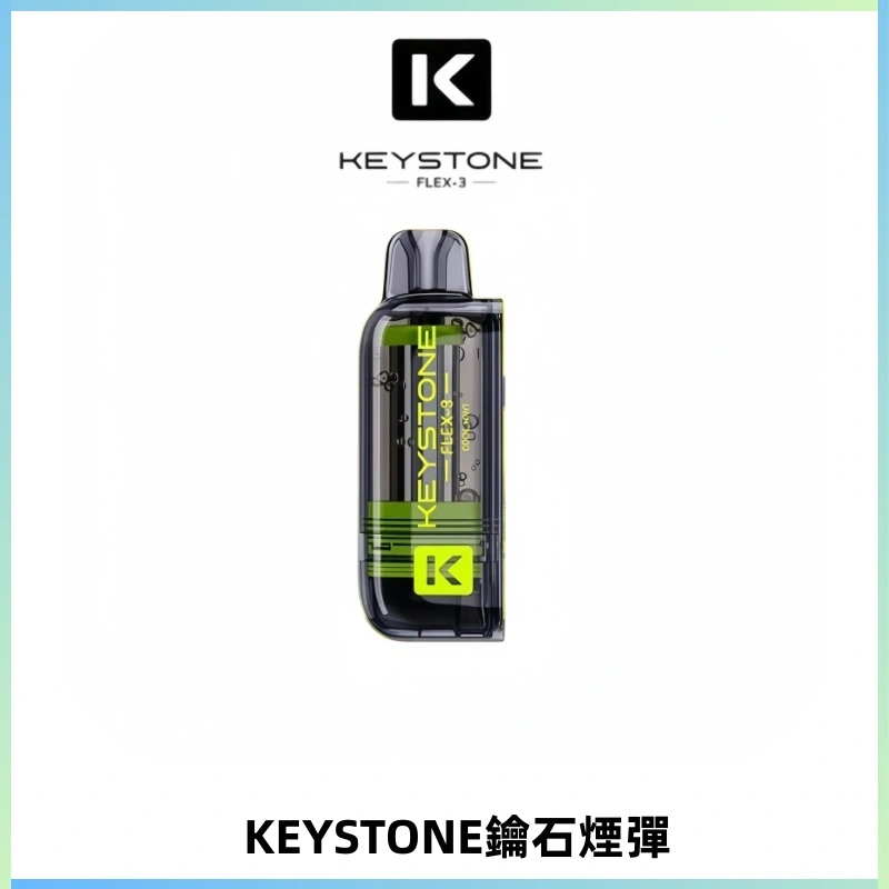 KEYSTONE FLEX-3 鑰石大容量25000口專彈專機套裝