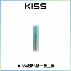 KISS鎧斯5號一代主機 KIS5霧化煙桿|適配一代煙彈#熱銷推薦#