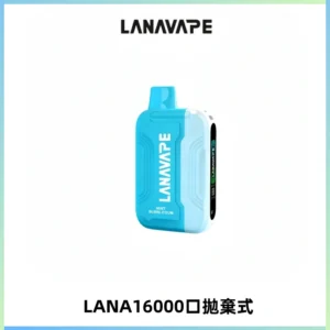 LANA Ultra II16000口一次性電子煙 磁吸式換彈可拆卸