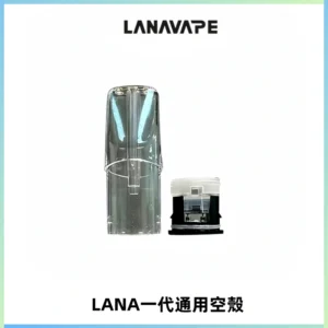 LANA空煙彈底部上下分離註油式EMANI一代通用空殼