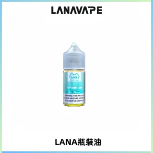 LANA拉娜30ml煙油|30MG冰感強勁清涼口感升級【正品現發】