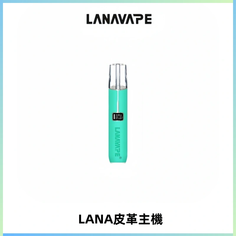 LANAVAPE皮革主機大功率 兩檔調節發光顯示屏 通用一代煙彈