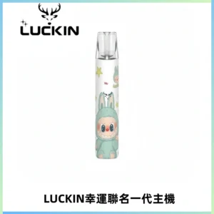 LUCKIN幸運主機拉布布蠟筆小新限定聯名款一代電子煙