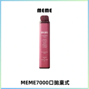 MEME 7000口拋棄式韓國爆款電子煙 油電雙顯面板Mesh網芯