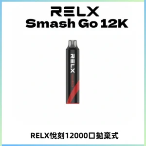 Relx Smash Go 12000 Puffs 一次性電子煙拋棄式大功率輸出