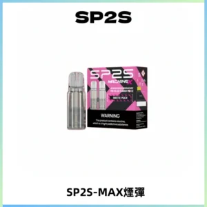 SP2SMax煙彈 適配SP2SMAX充電式主機|2顆裝#台灣現貨#