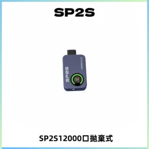 SP2S Apollo12000口一次性拋棄式電子煙 發光顯示頻