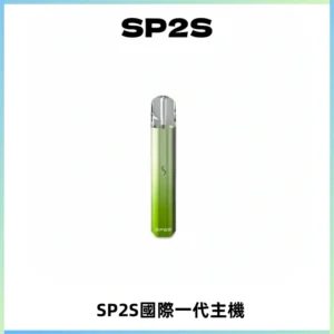 SP2S思博瑞國際版一代主機丨發光煙桿丨全面適配一代煙彈
