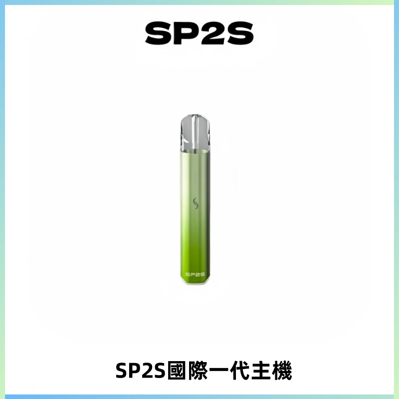 SP2S思博瑞國際版一代主機丨發光煙桿丨全面適配一代煙彈
