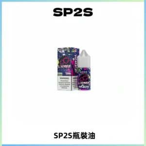 SP2S思博瑞煙油 瓶裝註入式煙油 30ML/20MG尼古丁鹽小煙油