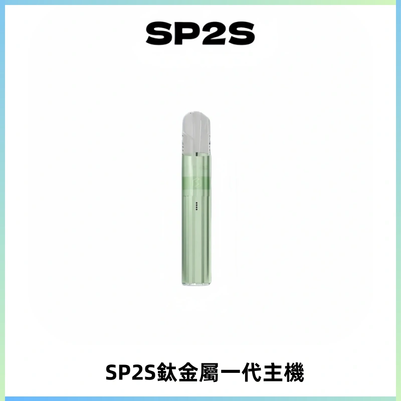 SP2S思博瑞鈦合金一代主機升級版電鍍鈦色 適配一代煙彈