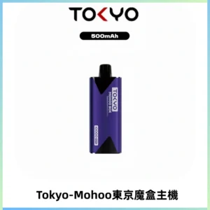 TOKYO MOHOO BOX 東京魔盒主機|便攜大容量丨霧化專用煙桿
