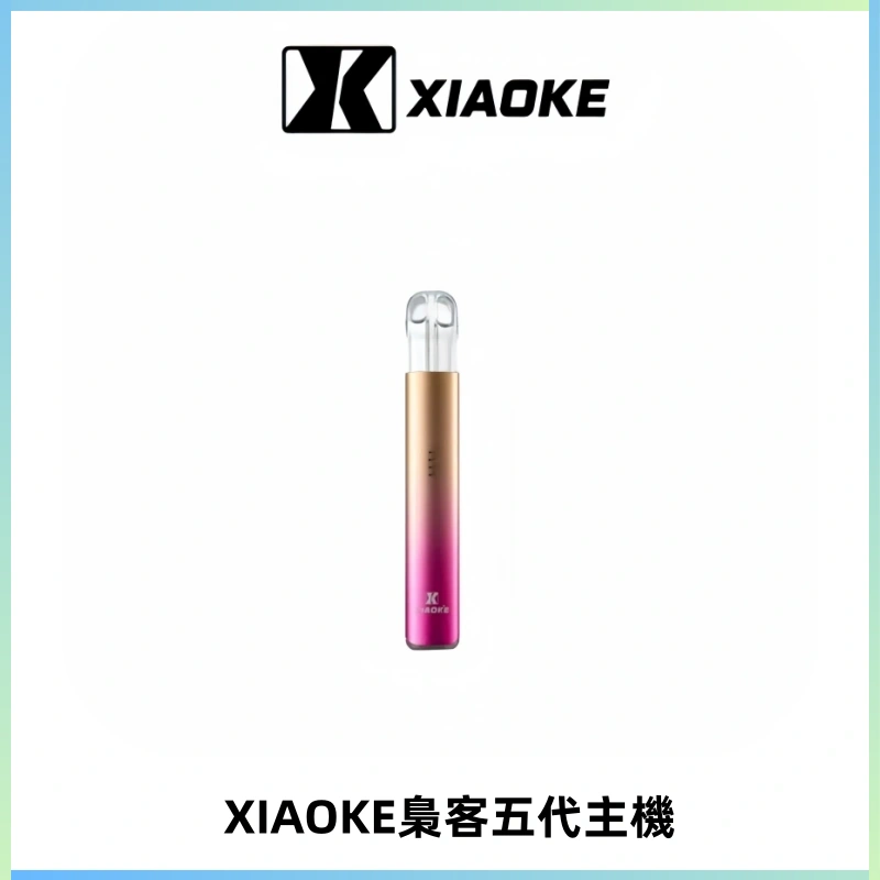 XIAOKE梟客五代電子煙智能變檔主機 可發光煙桿 通用五代煙彈